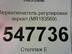 Переключатель регулировки зеркала Mitsubishi Lancer IX 2000 - 2010