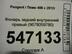 Фонарь задний внутренний правый Peugeot 408 2012 - н.в.