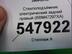 Стеклоподъемник задний правый Mazda 3 II [BL] 2009 - 2013