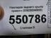 Накладка крыла заднего правого Nissan Qashqai (J11) c 2014 г.