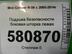 Подушка безопасности боковая (шторка) Mini R56 c 2005 г.