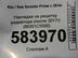 Накладка решетки радиатора Kia Sorento III Prime 2014 - 2020