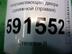 Направляющая двери сдвижной Hyundai Grand Starex 2007 - н.в.