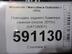 Накладка бампера заднего Mitsubishi Outlander III 2012 - 2024