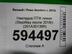 Рамка фары противотуманой левой Renault Sandero II 2013 - н.в.