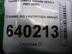 Клемма аккумулятора минус Toyota Corolla IX [E120, E130] 2000 - 2007