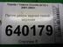 Петля двери задней Toyota Corolla IX [E120, E130] 2000 - 2007