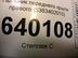 Пыльник (кузов наружные) Toyota Corolla IX [E120, E130] 2000 - 2007
