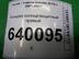Козырек солнцезащитный (внутри) Toyota Corolla IX [E120, E130] 2000 - 2007