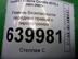 Ремень безопасности Toyota Corolla IX [E120, E130] 2000 - 2007