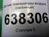 Датчик температуры воздуха Volkswagen Polo V (Sedan RUS) 2011 - 2020