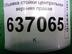 Обшивка стойки Ford Focus II 2005 - 2011