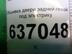 Обшивка двери задней левой Ford Focus II 2005 - 2011