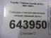 Поводок стеклоочистителя передний левый Toyota Corolla IX [E120, E130] 2000 - 2007