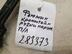 Кронштейн ручки Ford Fusion 2002 - 2012