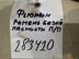 Ремень безопасности Ford Fusion 2002 - 2012