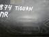 Решетка в бампер Volkswagen Tiguan II 2016 - н.в.