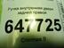 Ручка двери задней внутренняя правая Peugeot 307 2001 - 2008