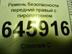 Ремень безопасности Chevrolet Aveo I [T250] 2006 - 2012