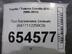 Пол багажника Toyota Corolla X [E14, E150] 2006 - 2013