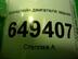 Кронштейн опоры двигателя Peugeot 408 2012 - н.в.