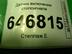 Датчик включения стопсигнала Ford Fusion 2002 - 2012