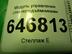 Блок управления стеклоподъемниками Ford Fusion 2002 - 2012