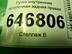 Ручка внутренняя потолочная Ford Fusion 2002 - 2012