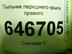 Пыльник (кузов наружные) Ford Fusion 2002 - 2012