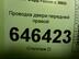 Проводка (коса) Ford Fusion 2002 - 2012