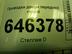 Проводка (коса) Chevrolet Aveo I [T250] 2006 - 2012