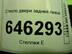 Стекло двери задней левой Chery Bonus (A13) 2011 - 2014