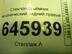 Стеклоподъемник задний правый Chevrolet Aveo I [T250] 2006 - 2012