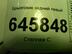 Брызговик задний левый Chevrolet Aveo I [T250] 2006 - 2012
