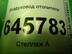 Воздухозаборник (внутри) Chevrolet Aveo I [T250] 2006 - 2012