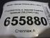 Отражатель Skoda Octavia [A7] III 2013 - 2020